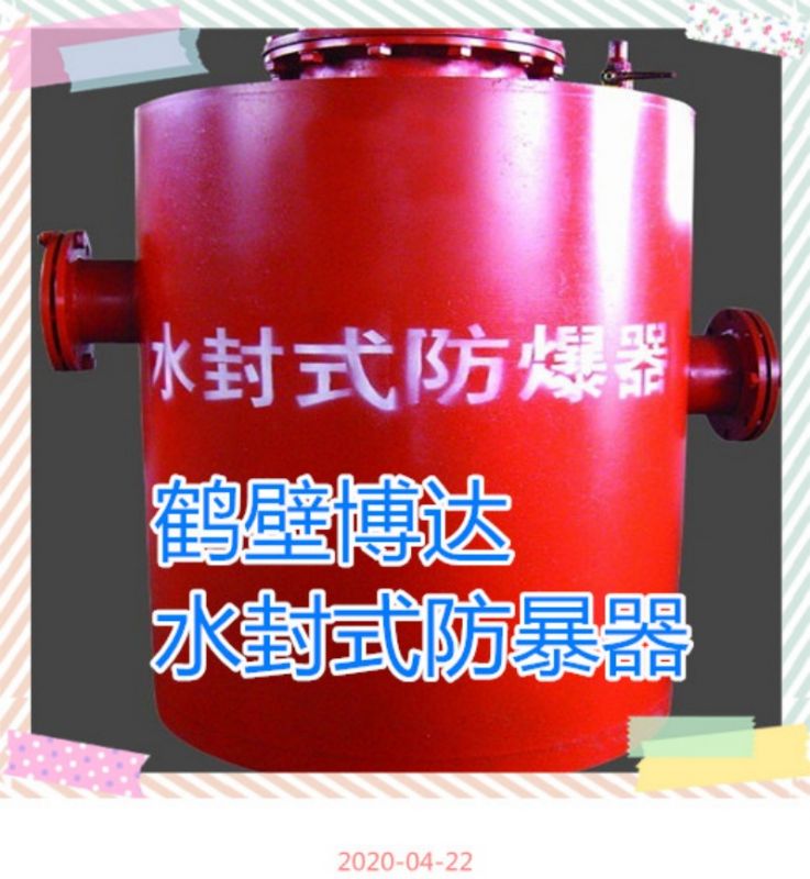 水封式防爆器給你分享100個(gè)下單理由